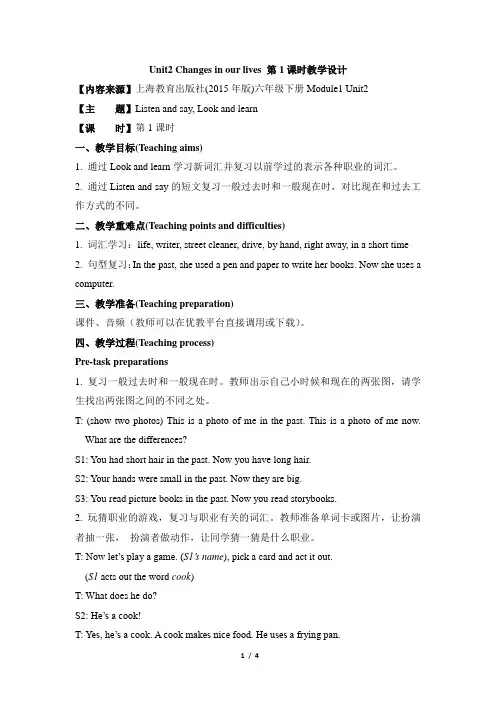Unit2_Changes_in_our_lives_第1课时教学设计