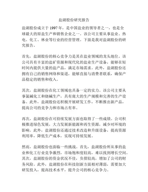 盐湖股份研究报告