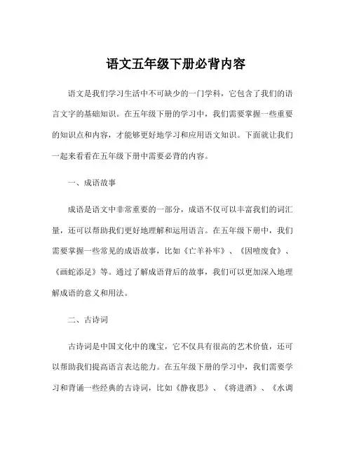 语文五年级下册必背内容