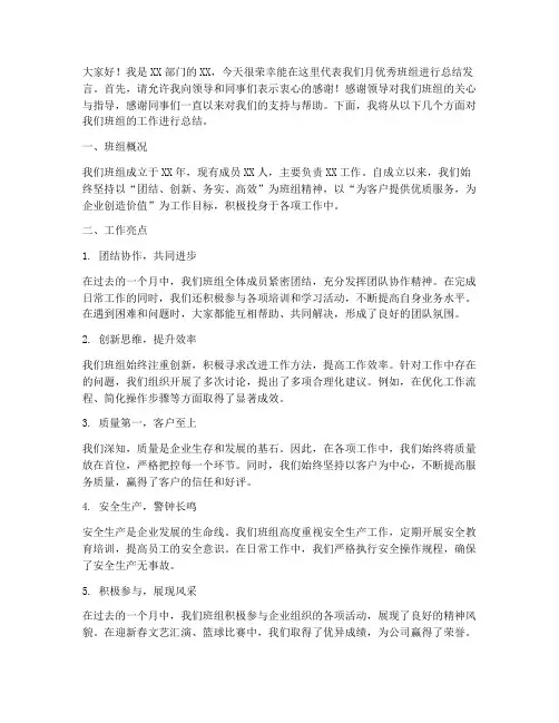 月优秀班组总结发言稿