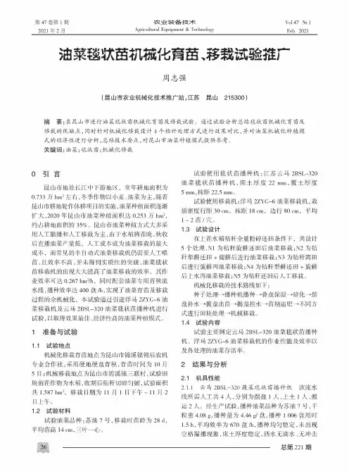 油菜毯状苗机械化育苗、移栽试验推广
