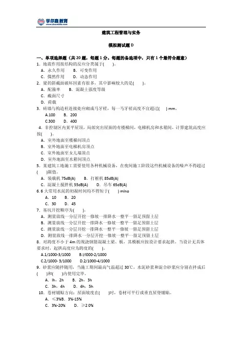 2013年二级建造师建筑工程管理与实务押密试题D附答案