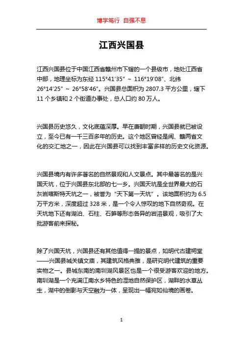 江西兴国县