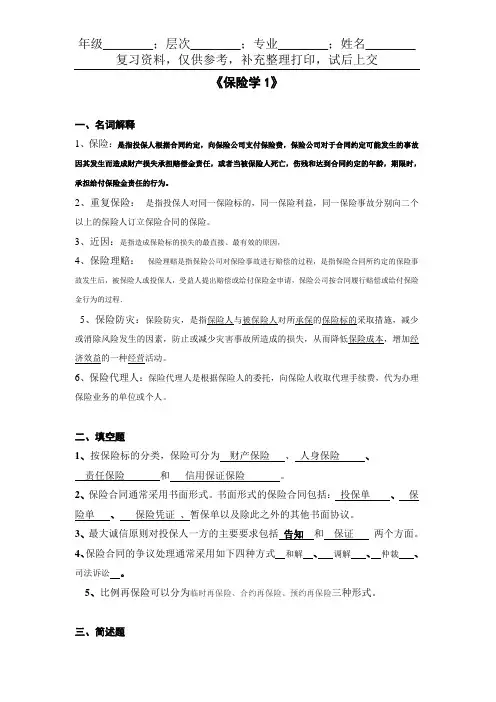 保险学