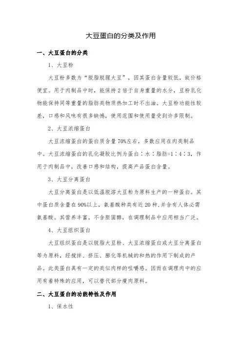 大豆蛋白的分类及作用