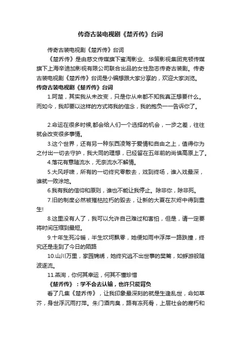 传奇古装电视剧《楚乔传》台词