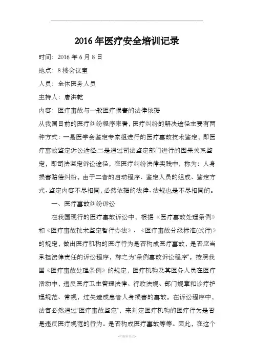 医疗安全培训记录
