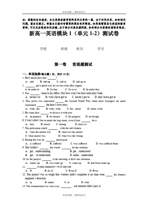 高一上学期英语模块1(单元1-2)测试卷牛津[最新版]