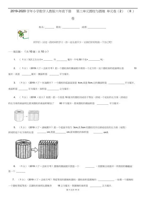 2019-2020学年小学数学人教版六年级下册第三单元圆柱与圆锥单元卷(2)(II)卷