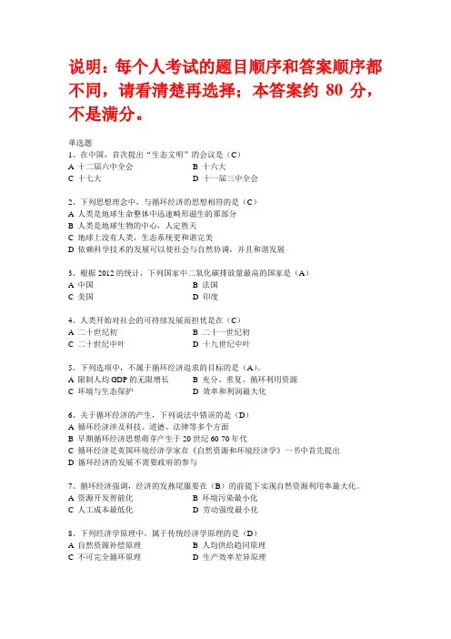 生态文明与循环经济考试题及答案
