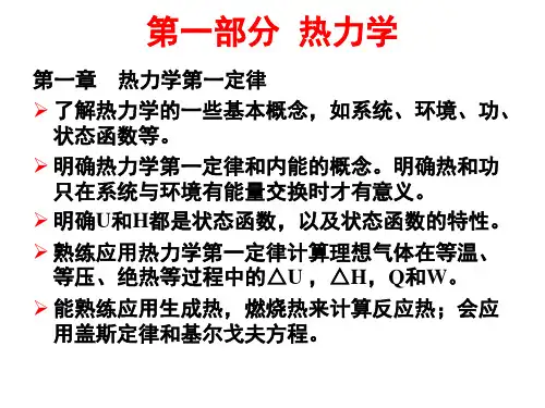物理化学复习资料