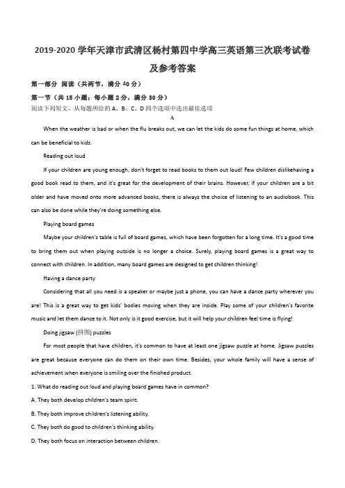 2019-2020学年天津市武清区杨村第四中学高三英语第三次联考试卷及参考答案