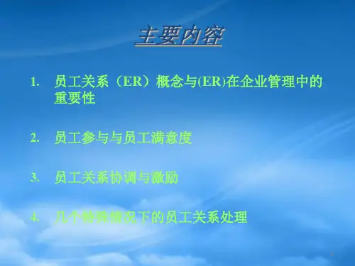 员工关系管理教材