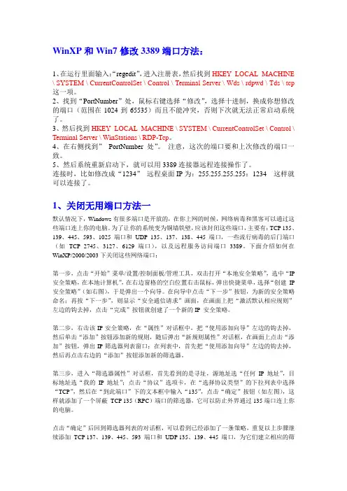 windows修改3389端口、关闭端口及共享文件的办法