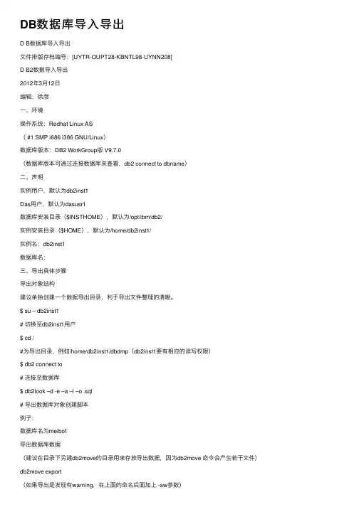 DB数据库导入导出