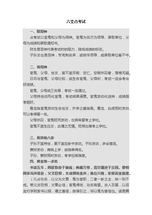 六爻占考试