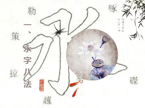 书法入门楷书笔法