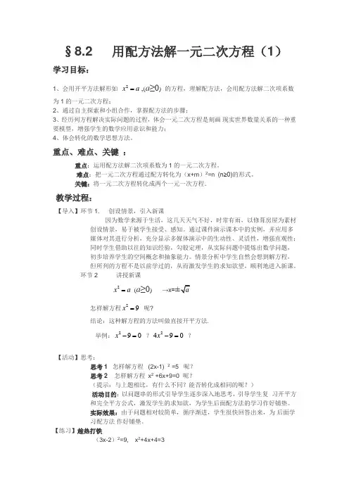 鲁教版(五四制)八年级下册数学8.2用配方法解一元二次方程(1)学案