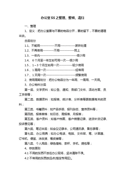 办公室5S之整理、整顿、清扫
