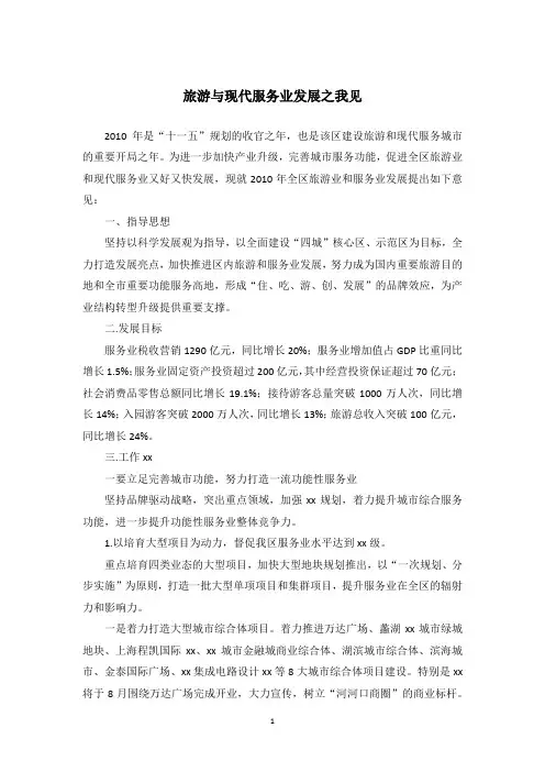 旅游与现代服务业发展之我见