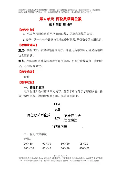 人教版2019年春三年级下册数学全册配套教案设计第9课时 练习课