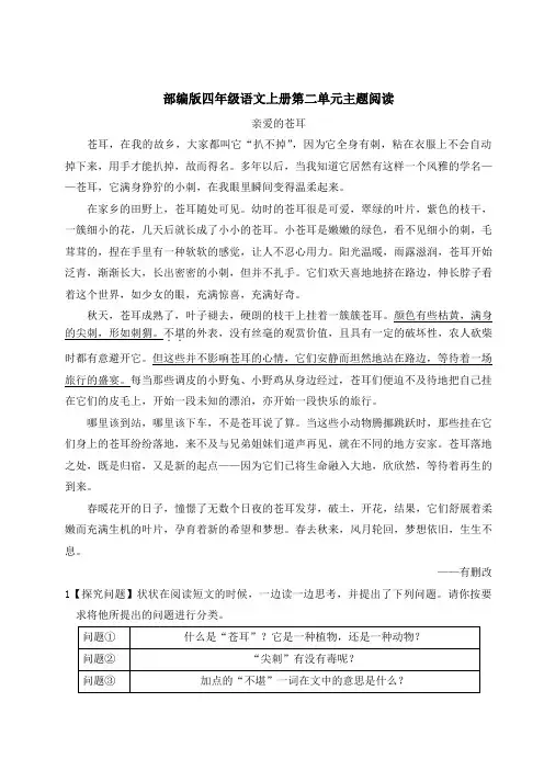 部编版四年级语文上册第二单元主题阅读