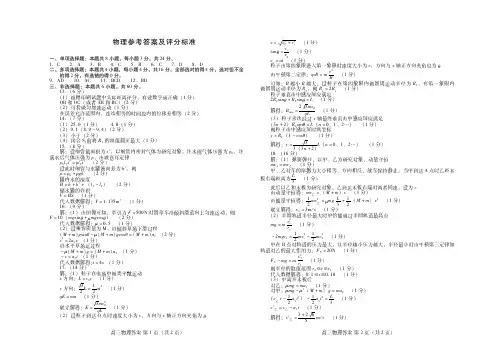 山东省潍坊市寿光圣都中学2020届高三高考第二次模拟考试物理答案(PDF版)