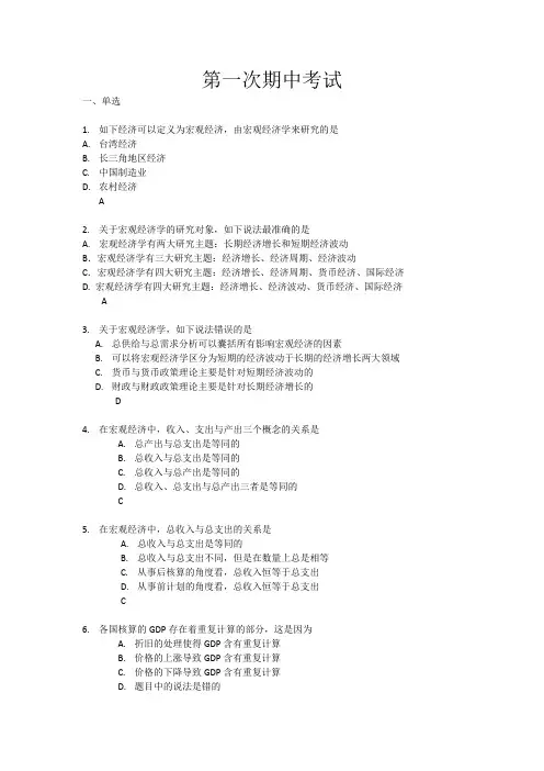 《宏观经济学》 期中试卷及答案