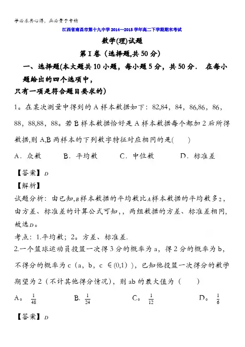 江西省南昌市第十九中学2014-2015学年高二下学期期末考试(理)数学试题 含解析