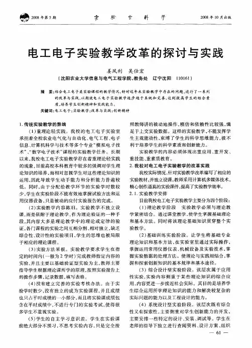 电工电子实验教学改革的探讨与实践
