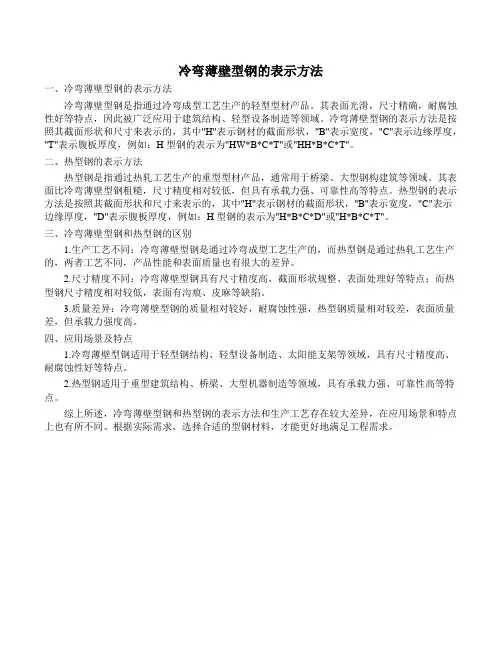 冷弯薄壁型钢的表示方法