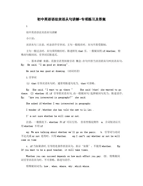 初中英语语法宾语从句讲解-专项练习及答案