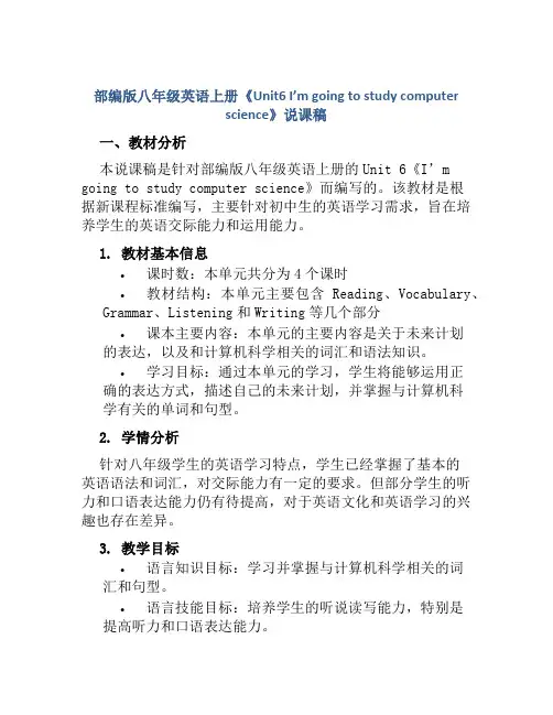 部编版八年级英语上册《Unit6 I’m going to study computer scien