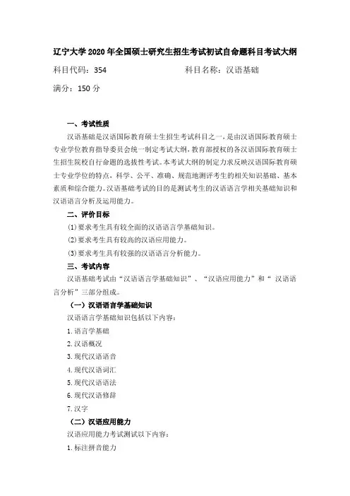 354汉语基础