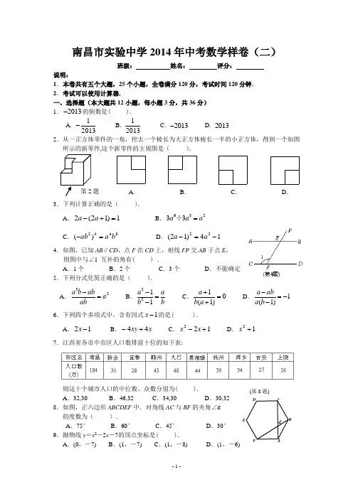 南昌试验中学2013年中考数学样卷