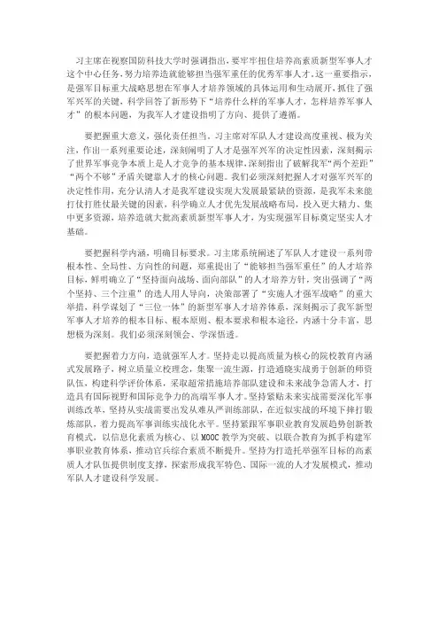 培养适应未来战争需要的军事人才
