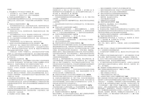 劳动法简答论述题