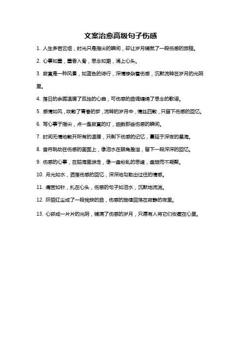 文案治愈高级句子伤感