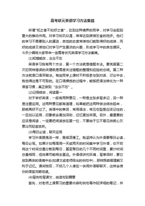 高考状元英语学习方法集锦