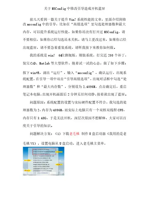 关于MSConfig中修改引导造成开机蓝屏