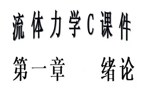 绪论