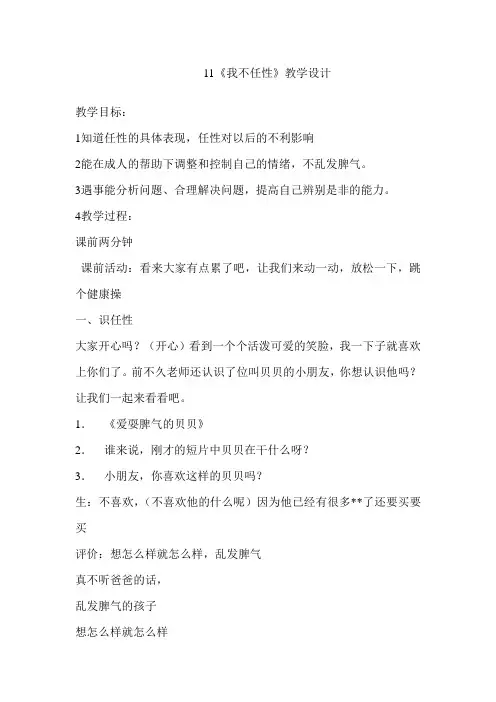 二年级上册思品备课