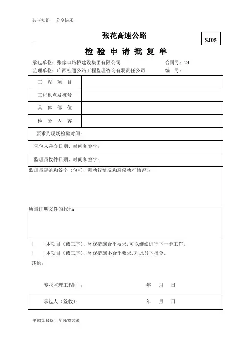 T梁预制表格(质检资料套表)