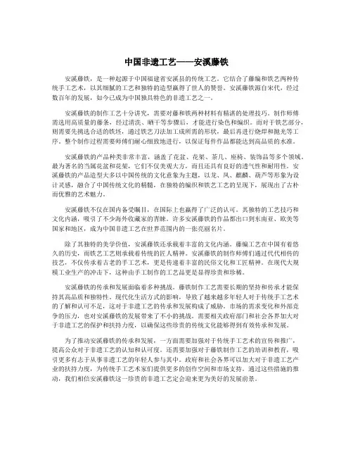 中国非遗工艺——安溪藤铁