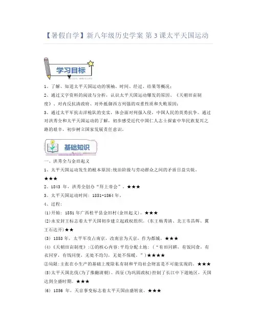【暑假自学】新八年级历史学案 第3课太平天国运动