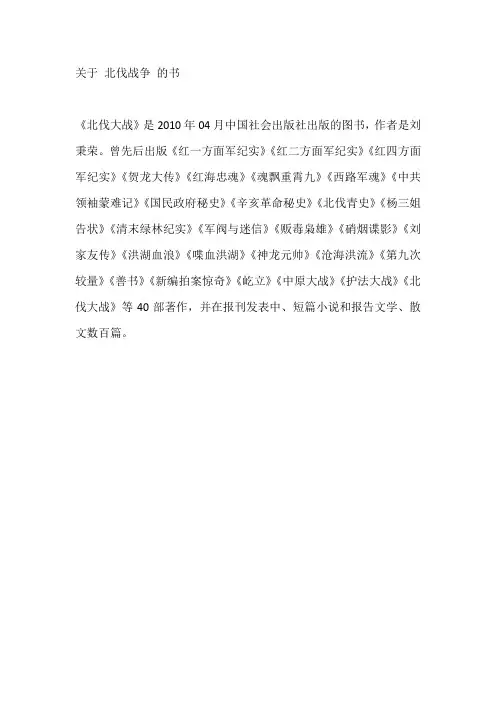 关于 北伐战争 的书