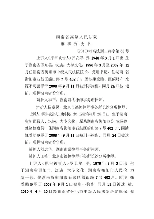 受贿、巨额财产来源不明判决