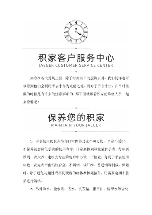 南京积家手表专修服务网点