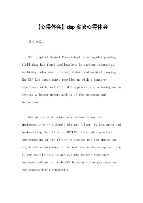 【心得体会】dsp实验心得体会