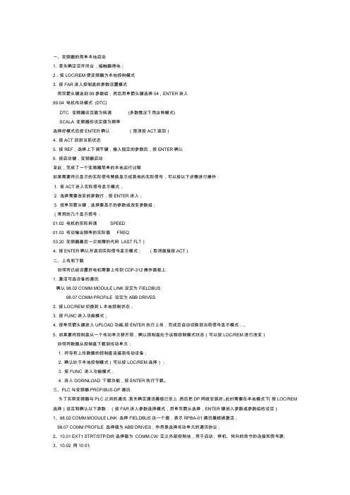 ACS800变频器调试详细步骤说明
